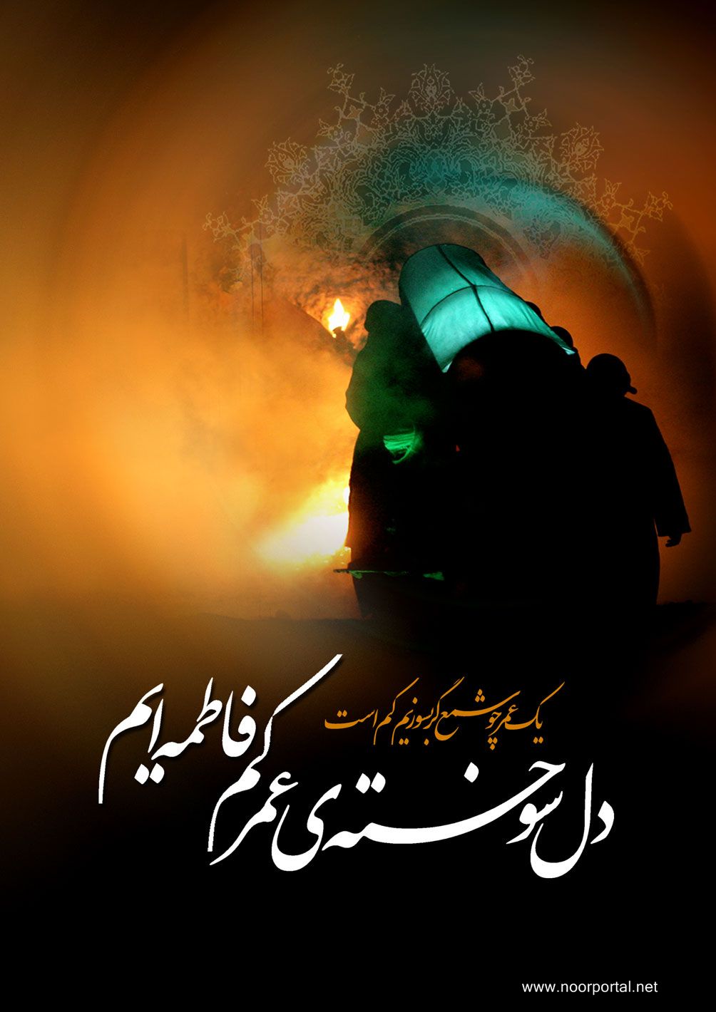 پاسخ به: فاطمیون ذکر کوثر سر دهید( امتیاز ویژه):  ای مادر من عباسم ..............