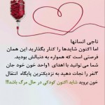 نرم افزار سازمان انتقال خون ایران