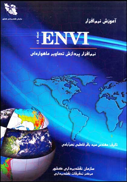کتاب آموزش envi وتصویری سازمان نقشه برداری فاطمی نصرآبادی