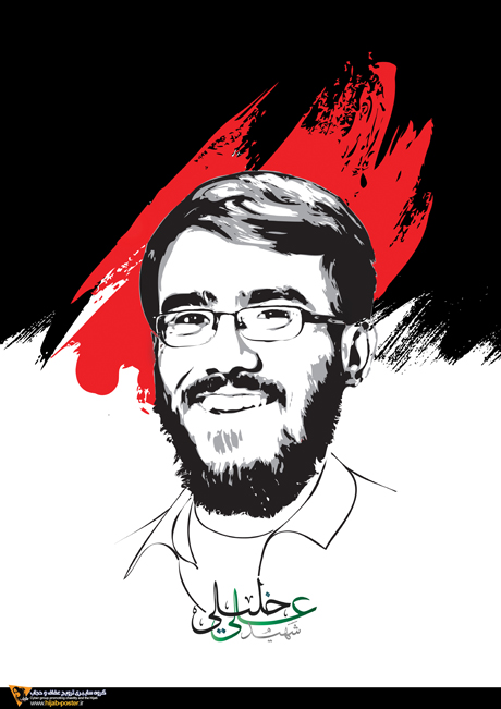 شهید علی خلیلی توسط یک نفر از افراد شرور منطقه از ناحیه گردن و قسمت شاهرگ دچار جراحت شد و بیش از 15 دقیقه در خون خود میغلتید. پیکر شهید ناهی از منکر حجت الاسلام علی خلیلی امروز سه شنبه 5فروردین از مقابل مسجد النبی نارمک پس از اقامه نماز توسط آیتالله صدیقی به سمت قطعه شهدای بهشت زهراتشییع شد. در دستان عدهای از حاضران در مقابل مسجد پلاکاردهایی با عنوان «امر به معروف و نهی از منکر وظیفه شرعی ما است»، «قاتل شهید خلیلی اعدام باید گردد »، «علیها زندهاند به فرمان ولی »، « از غفلت مسئولین قوه قضاییه است که چنین اتفاقاتی میافتد و مسئولین در خوابند » به چشم میخورد . همچنین تنی چند از مسئولین نیز در جمع مردم حضور یافتهاند. جمعی از شرکت کنندگان در مراسم تشییع علی خلیلی از قوه قضائیه خواستار محاکمه مجدد عامل این حادثه شدند.