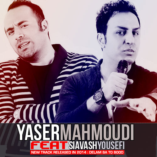 Yaser Mahmoudi Ft Siavash  دانلود آهنگ جدید یاسر محمودی و سیاوش یوسفی به نام دلم با تو بود