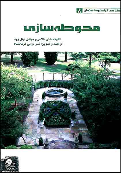 محوطه سازی