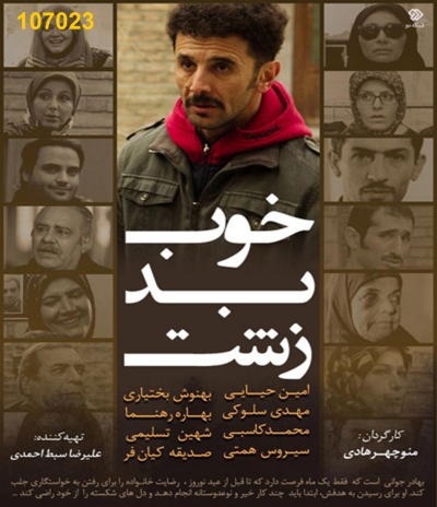 خرید سریال خوب بد زشت (سری کامل) خرید سریال خوب بد زشت (سری کامل)