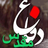 تحقیق آشنایی با دفاع مقدس تحقیق آشنایی با دفاع مقدس