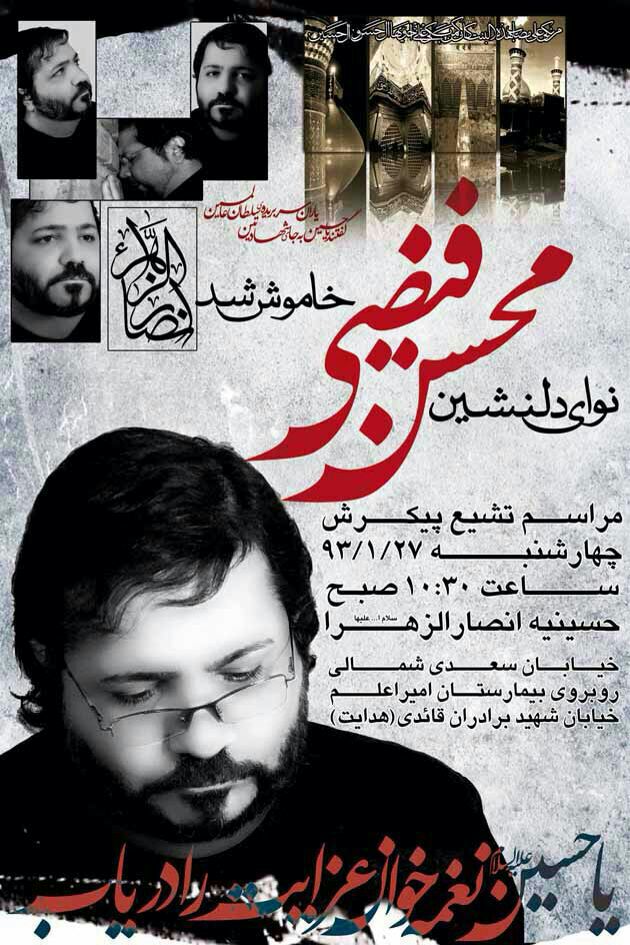 محسن فیضی