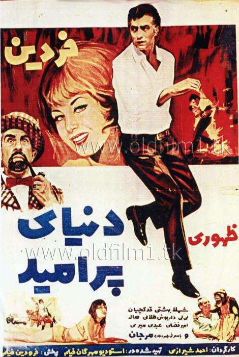  دانلود فیلم ایرانی ،قدیمی دنیای پر امید