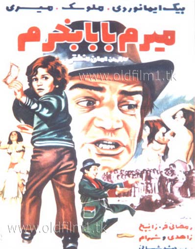  دانلود فیلم ایرانی ،قدیمی میرم بابا بخرم