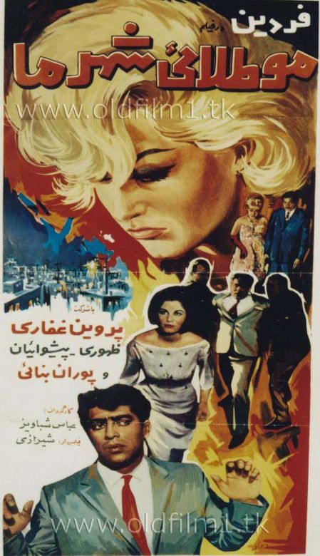  دانلود فیلم ایرانی ،قدیمی موطلایی شهر ما