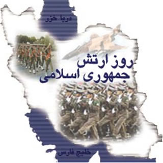 روز ارتش مبارک باد