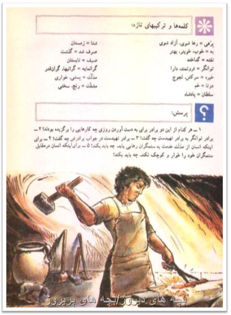 کتاب فارسی پنجم ابتدایی دهه60-70