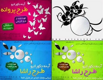 خرید پستی انواع آینه دكوراتیو خرید پستی انواع آینه دكوراتیو