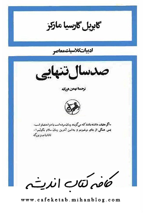 صد سال تنهایی