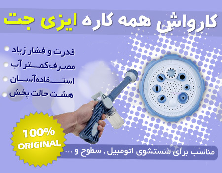 کارواش خانگی ماشین