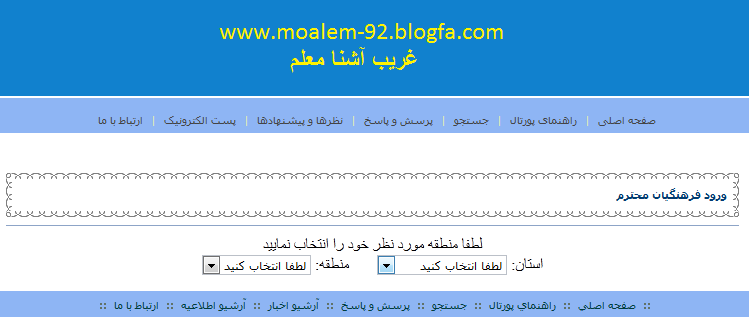 غریب آشنا معلم
