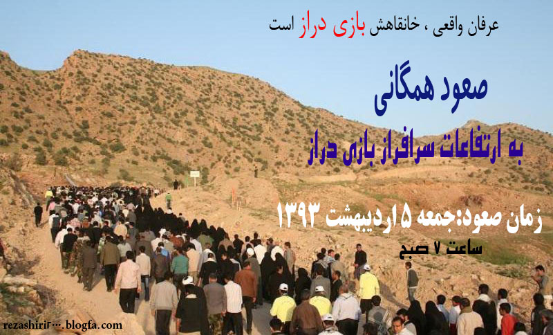 http://s5.picofile.com/file/8120945950/davat_be_bazideraz_2.jpg