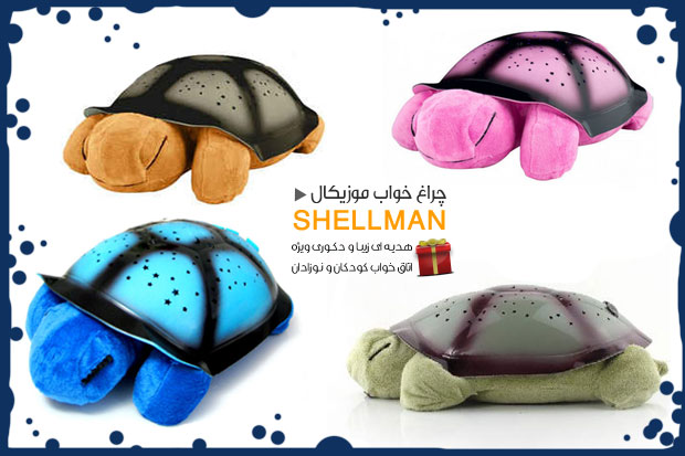 فروش اینترنتی چراغ خواب شلمن