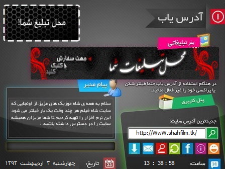 آدرس یاب شاه فیلم