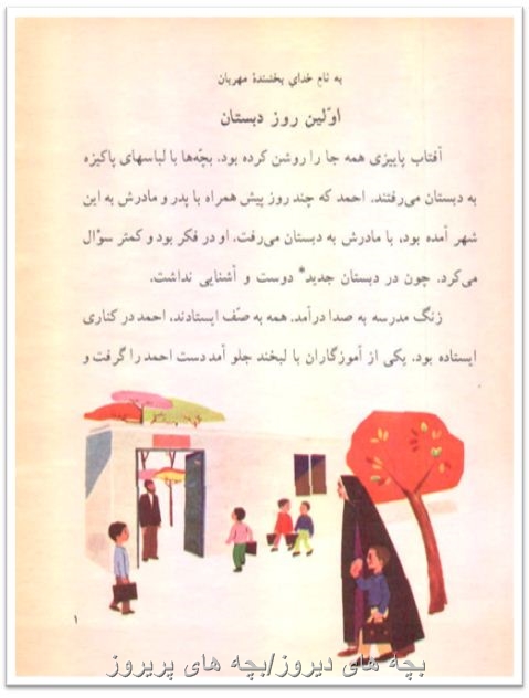 اولین روز دبستان فارسی دوم ابتدایی دهه60/70