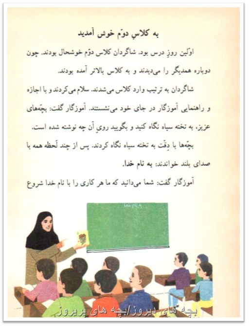 به کلاس دوم دبستان خوش  آمدید -کتاب فارسی دوم دبستان دهه60/70