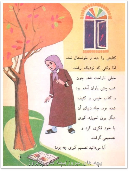 تصمیم کبری -فارسی دوم دبستان دهه60/70