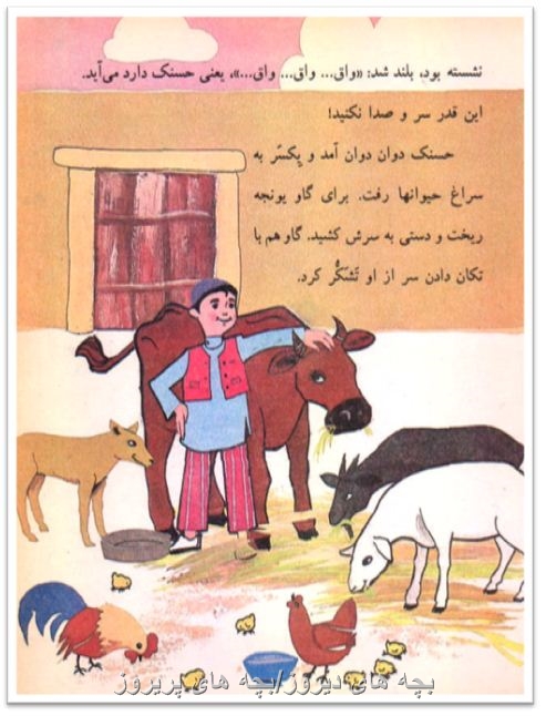 حسنک-کتاب  فارسی دوم دبستان دهه60/70