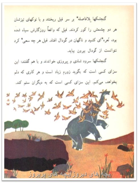 راه پیروزی- کتاب فارسی دوم دبستان 60/70