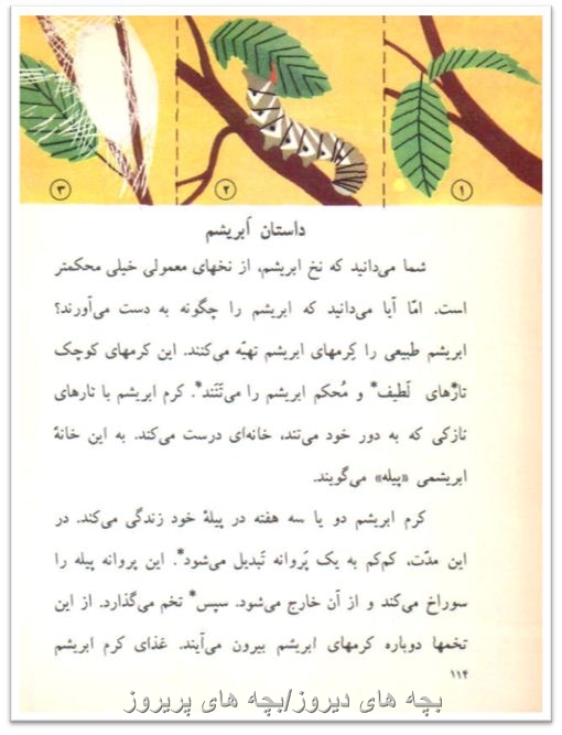 داستان ابریشم کتاب فارسی دوم دبستان دهه60/70-وبلاگ بچه های دیروز 