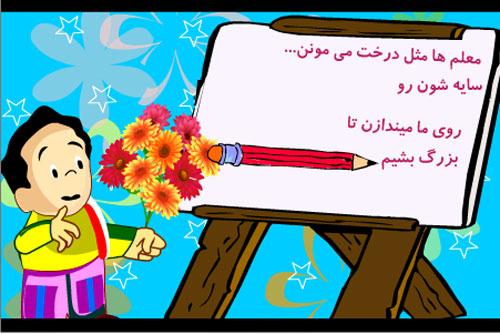 Image result for u202bهفته ی معلمu202c