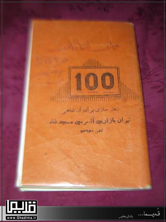 دفترچه 100 برگ قدیمی