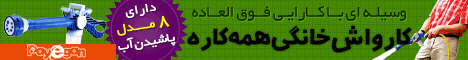 بنر کارواش خانگی ایزی جت