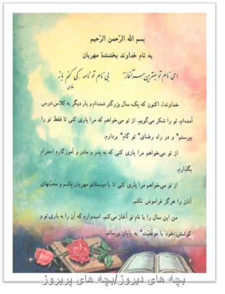 کتاب فارسی سوم دبستاندهه60/70