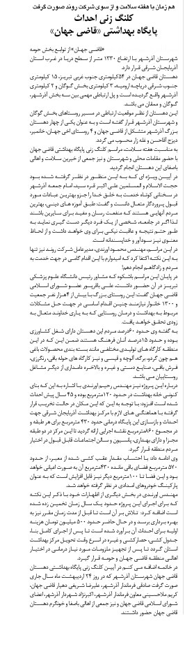 خبر این کلنگ زنی در روزنامه عصرآزادی - یکشنبه 7 اردیبهشت شماره 3437