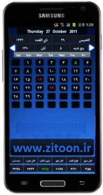 تقویم کاملا فارسی - زیتون