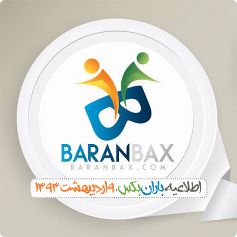 اطلاعیه باران بکس ، 9 اردیبهشت 1393