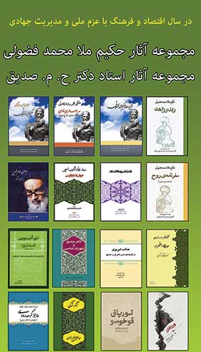 آثار استاد دکتر حسین محمدزاده صدیق در بیست و هشتمین نمایشگاه کتاب تهران
