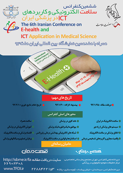 ششمین کنفرانس سلامت الکترونیکی و کاربردهای ICT در پزشکی ایران