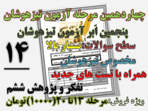 تیزهوشان ششم