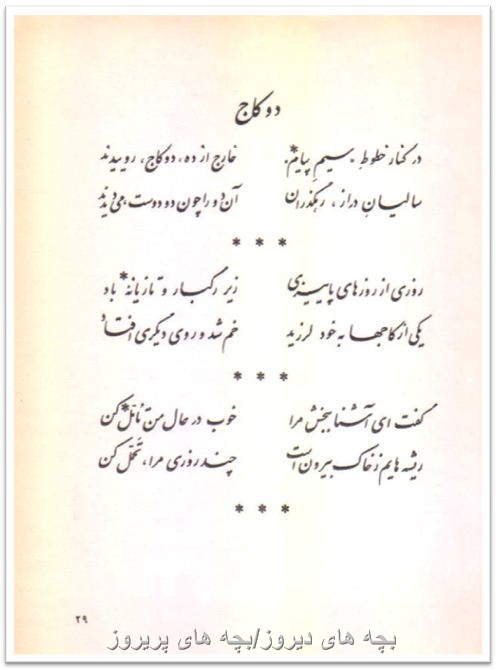 کتاب فارسی چهارم دبستان دهه60/70