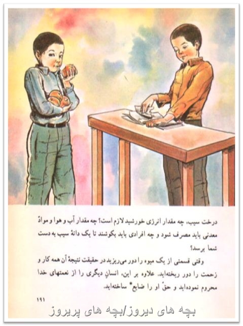 کتاب فارسی چهارم دبستان دهه60/70