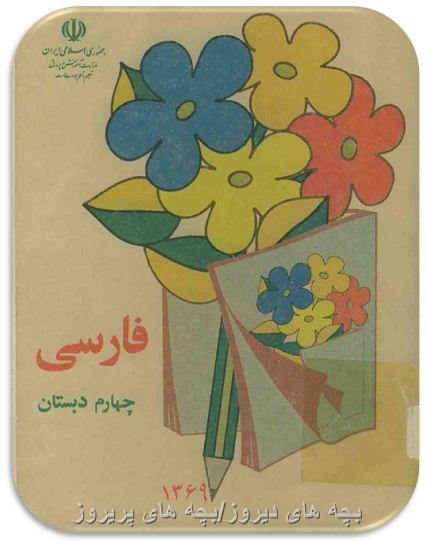 جلد کتاب فارسی 1369