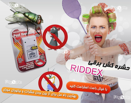 حشره کش برقی ریدکس پلاس