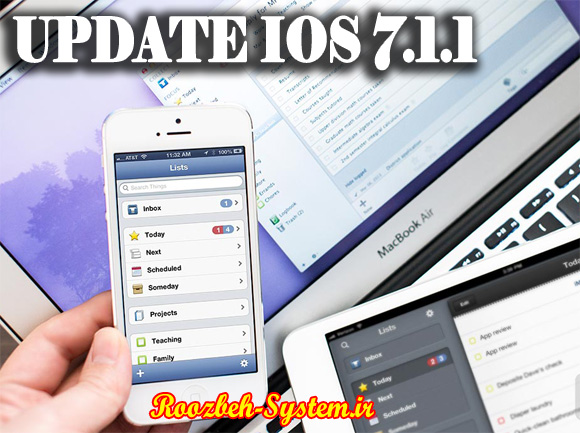 دانلود آپدیت ورژن IOS 7.1.1 اپل برای تمامی مدل های آیفون و آیپد