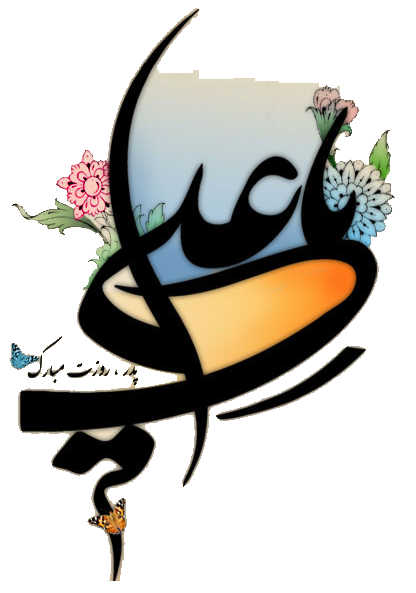 [تصویر: ali13.png]