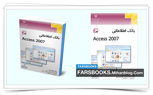 آموزش اکسس Access 2007