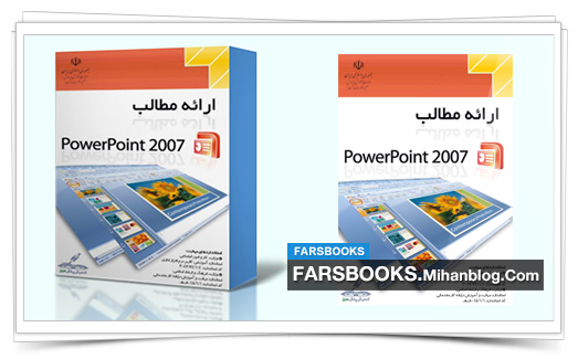 آموزش پاورپوینت PowerPoint 2007