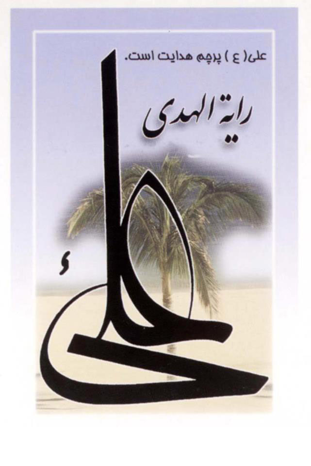 یاعلی