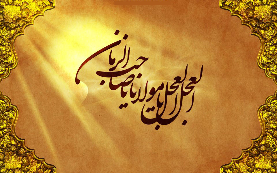 یا مهدی