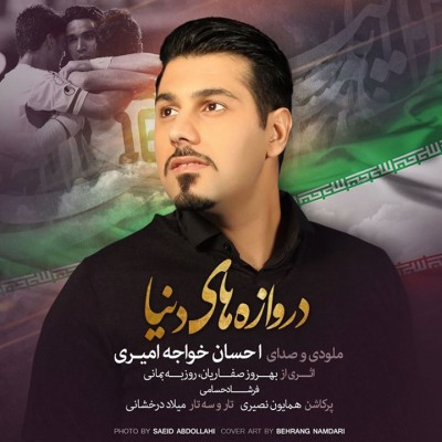 آهنگ تیم ملی ایران با صدای احسان خواجه امیری در جام جهانی 2014 برزیل