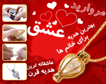 خرید اینترنتی مروارید عشق