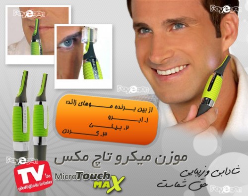 خرید میکرو تاچ مکس